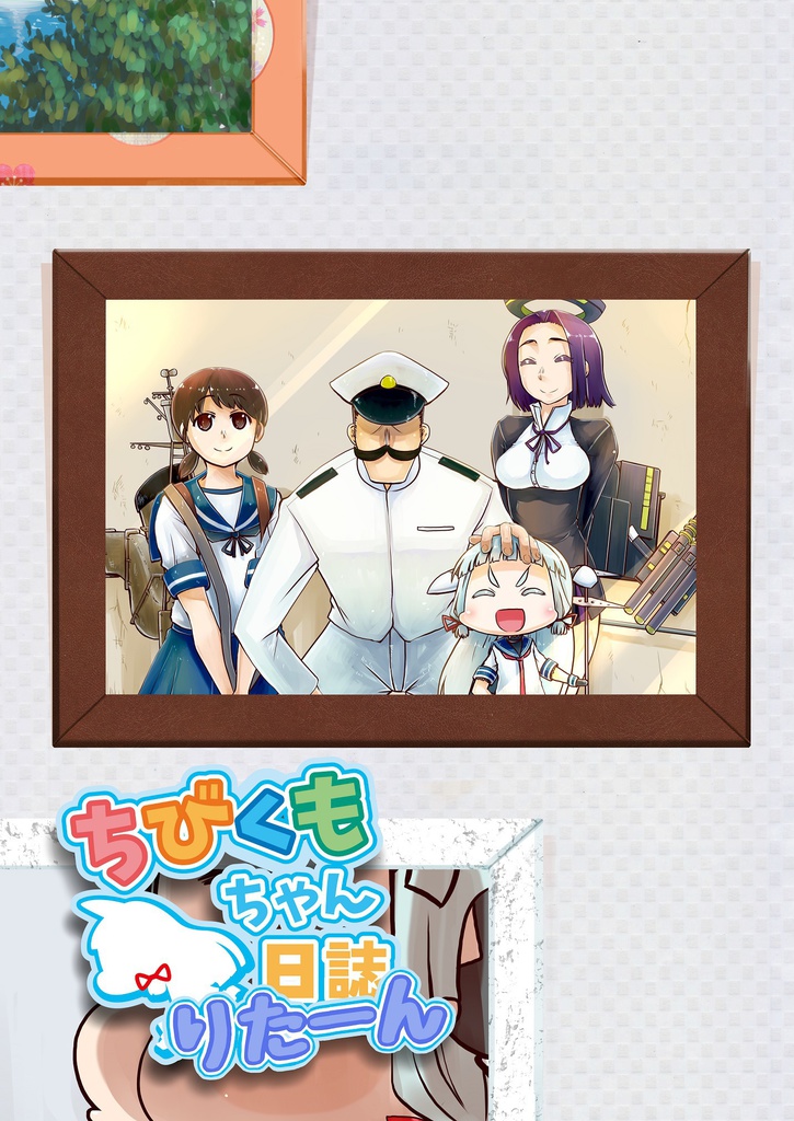 ちびくもちゃん日誌りたーん