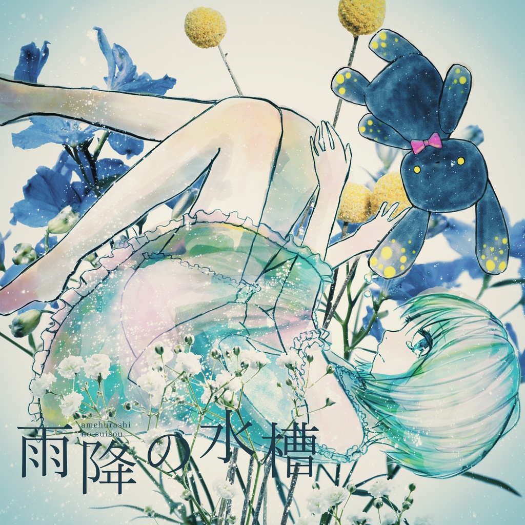 【歌ってみた用】雨降の水槽MV【kous】