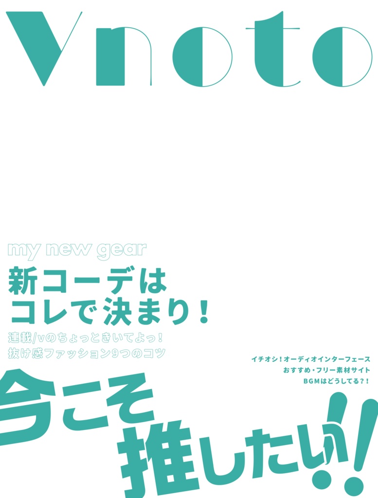 vtuber向け雑誌風テンプレ_01