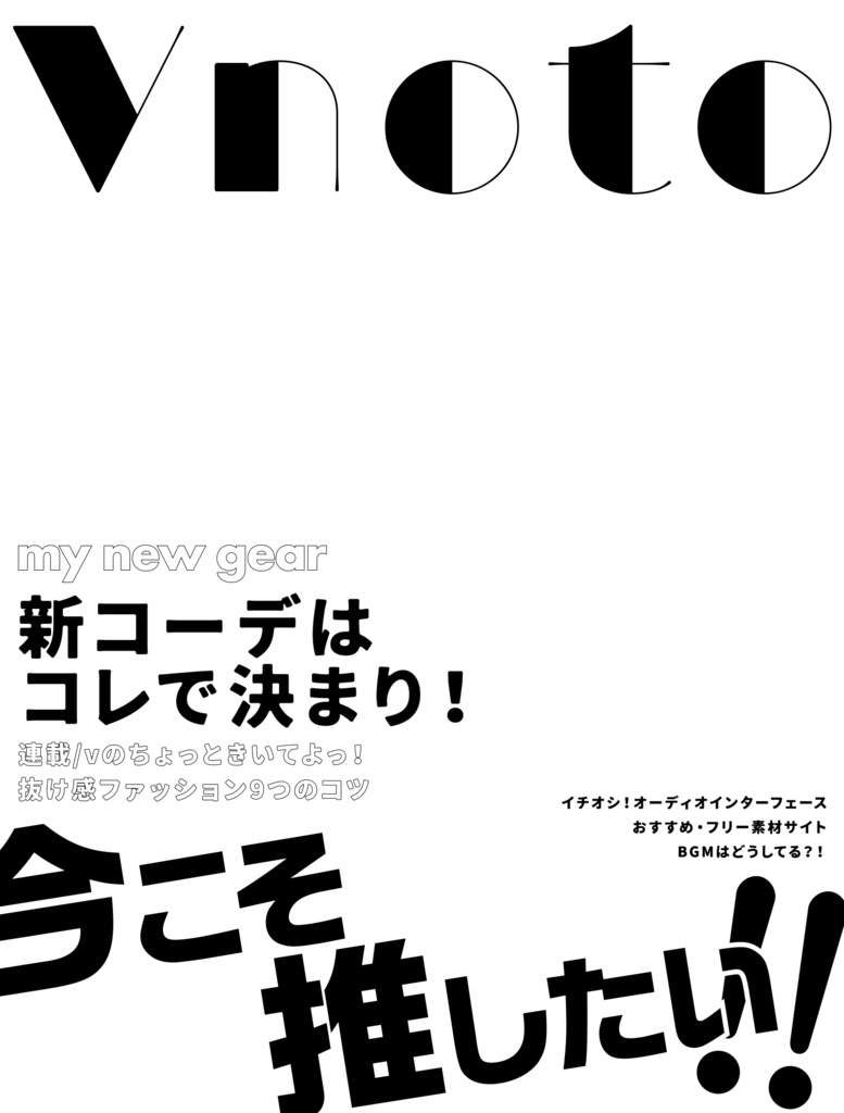 vtuber向け雑誌風テンプレ_01
