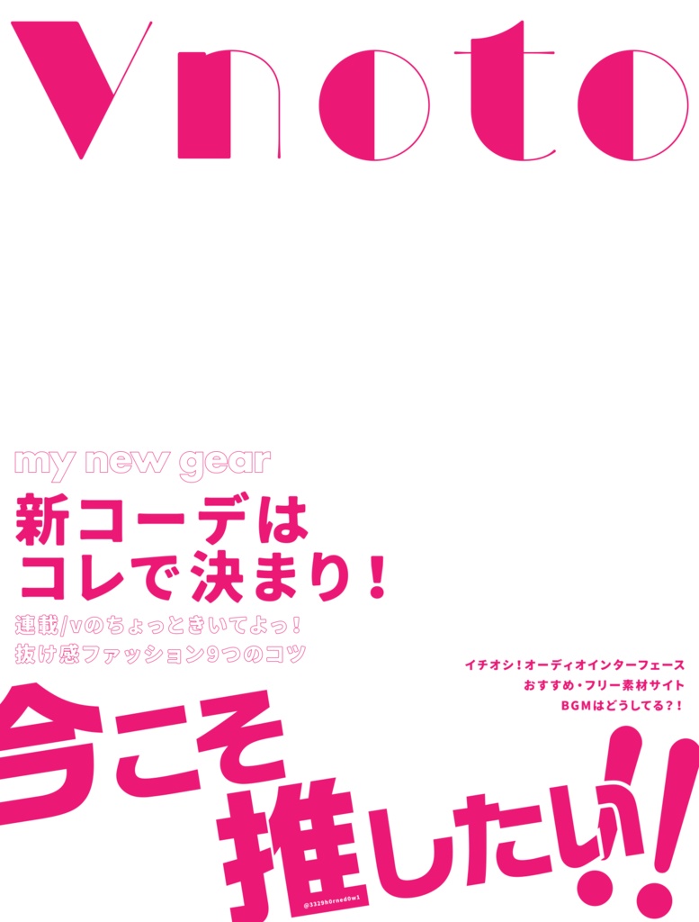 vtuber向け雑誌風テンプレ_01