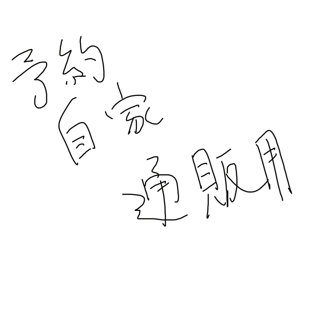 自家通販用ページ