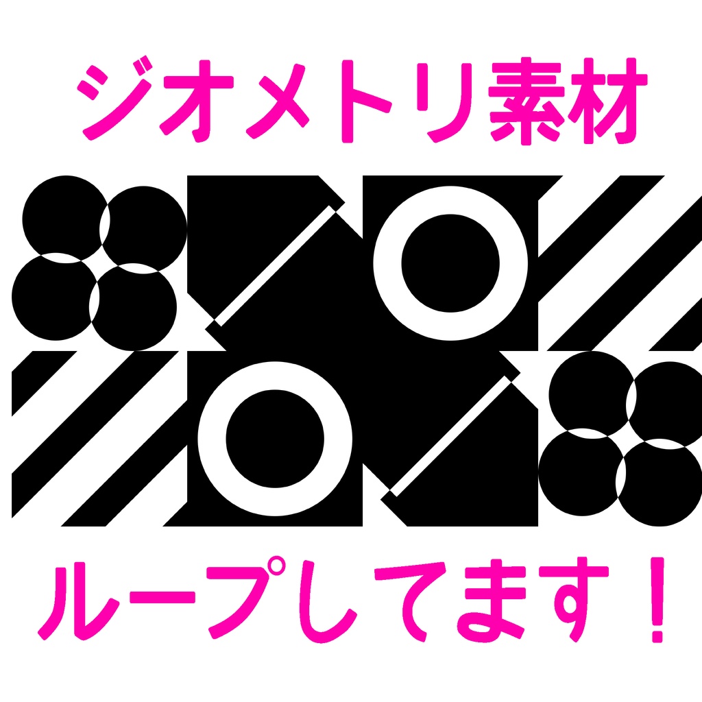 【フリー素材】ジオメトリ動画素材