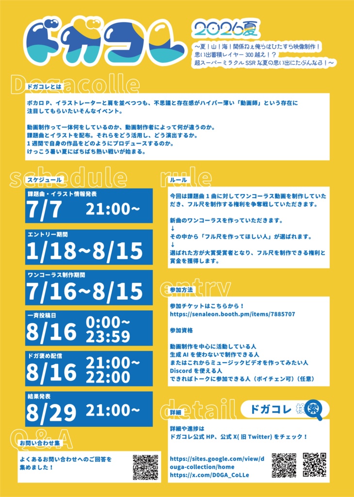 ドガコレ2026夏チケット