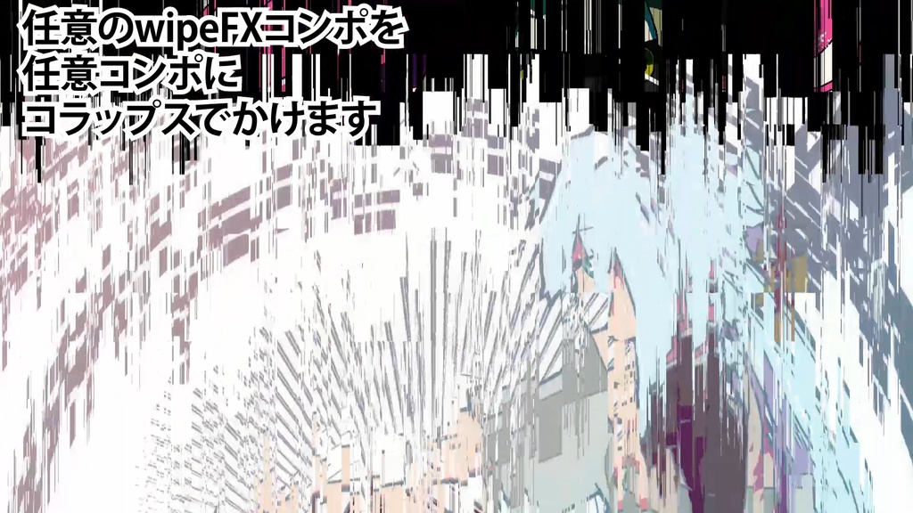 【商用利用可素材】ワイプアニメーションAEP(兼投げ銭用)