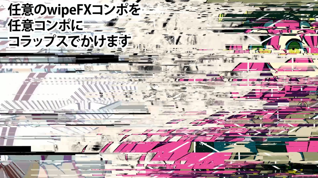 【商用利用可素材】ワイプアニメーションAEP(兼投げ銭用)