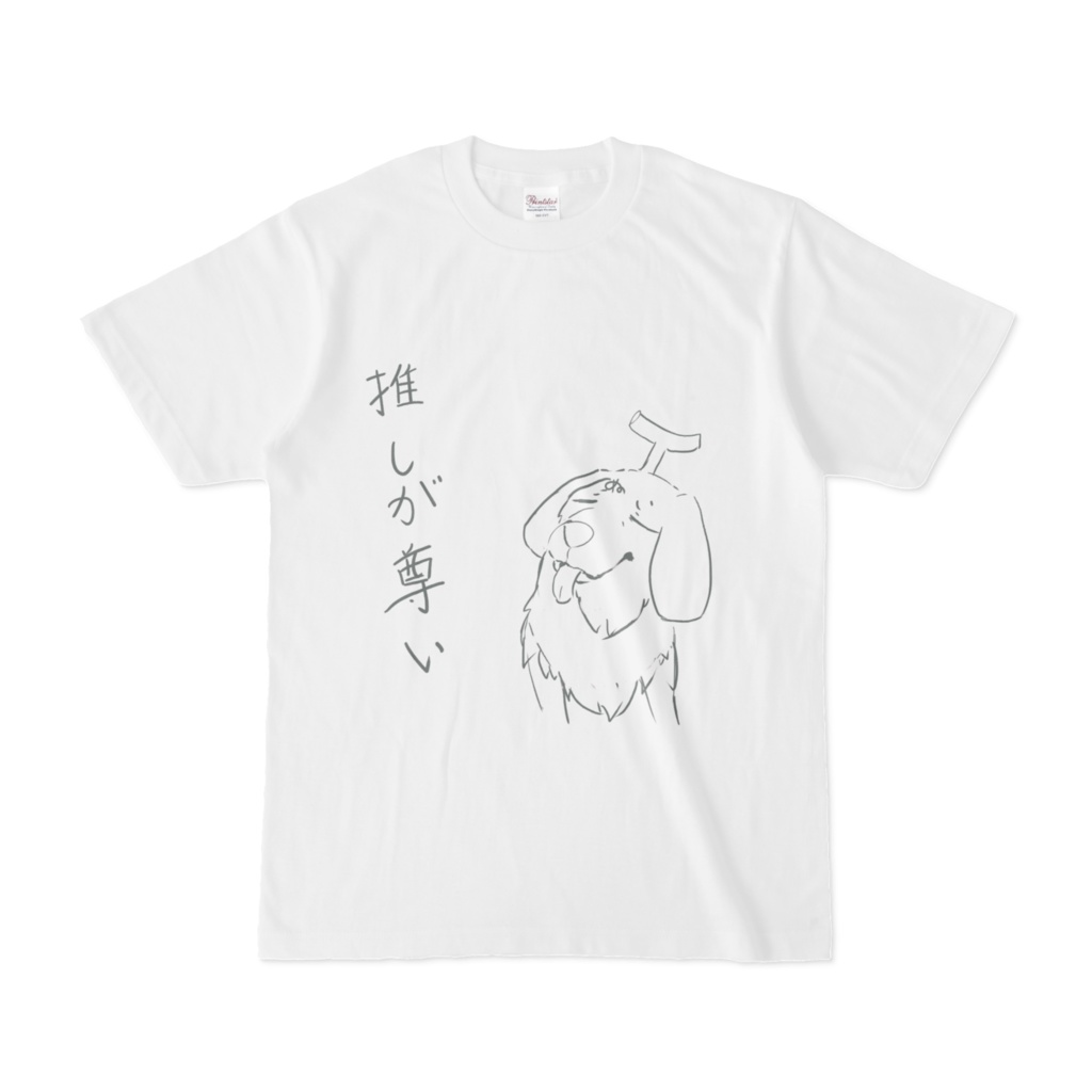 推しが尊イヌＴシャツ【オリジナル】