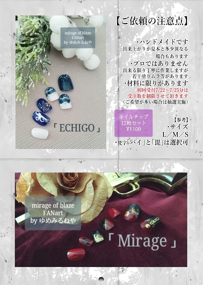 FANartネイルチップ [Mirage] [ECHIGO]