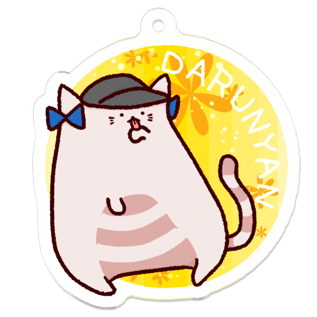 だるにゃんのアクリルキーホルダー