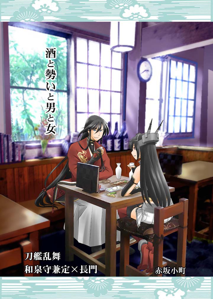 酒と勢いと男と女