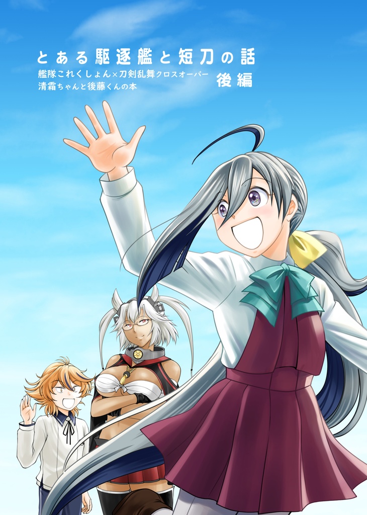 とある駆逐艦と短刀の話後編
