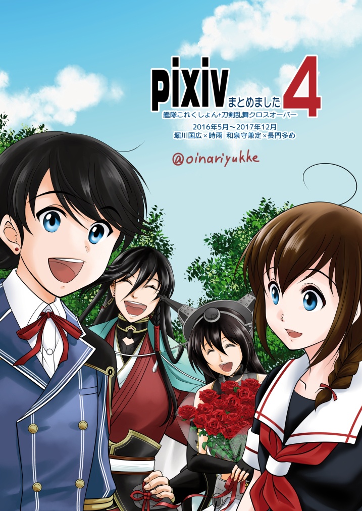 pixivまとめました4