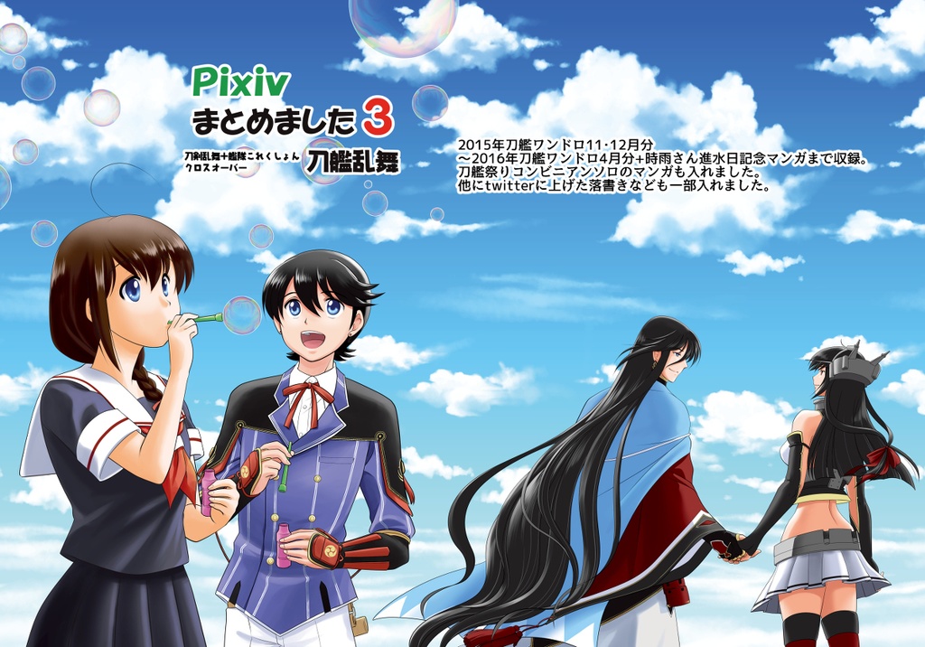 pixivまとめました3