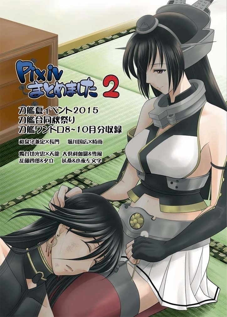 pixivまとめました2