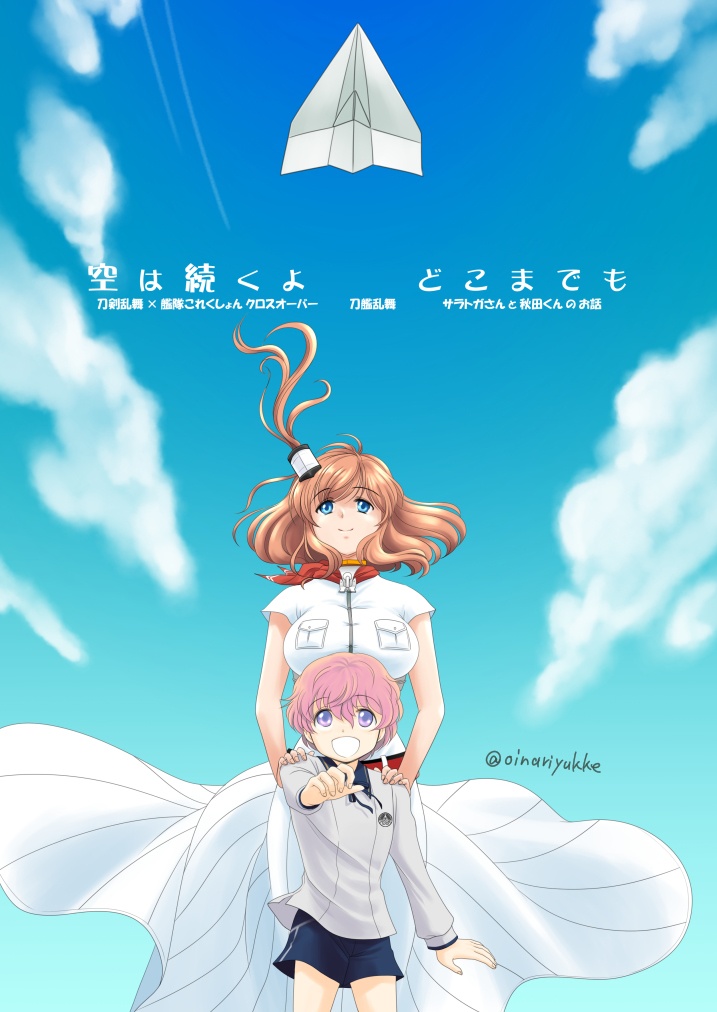 空は続くよどこまでも