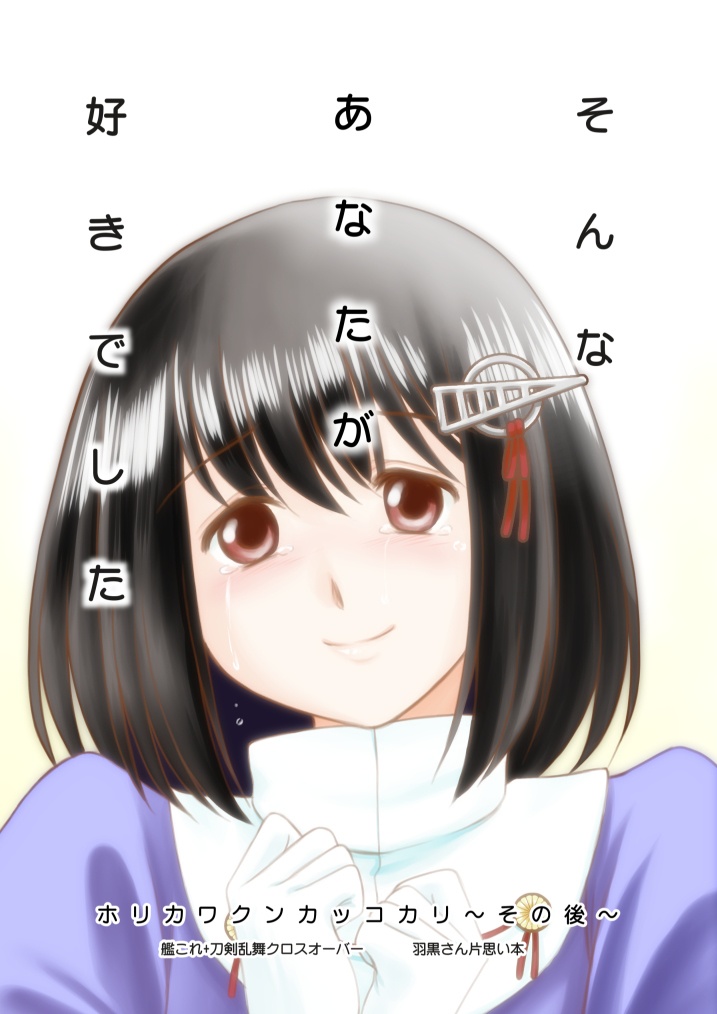 そんなあなたが好きでした