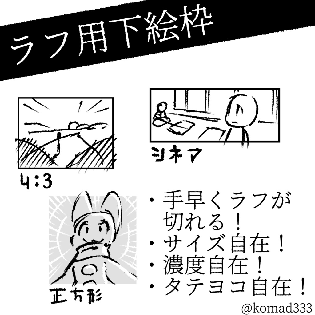 【Procreate】ラフ用枠ブラシ