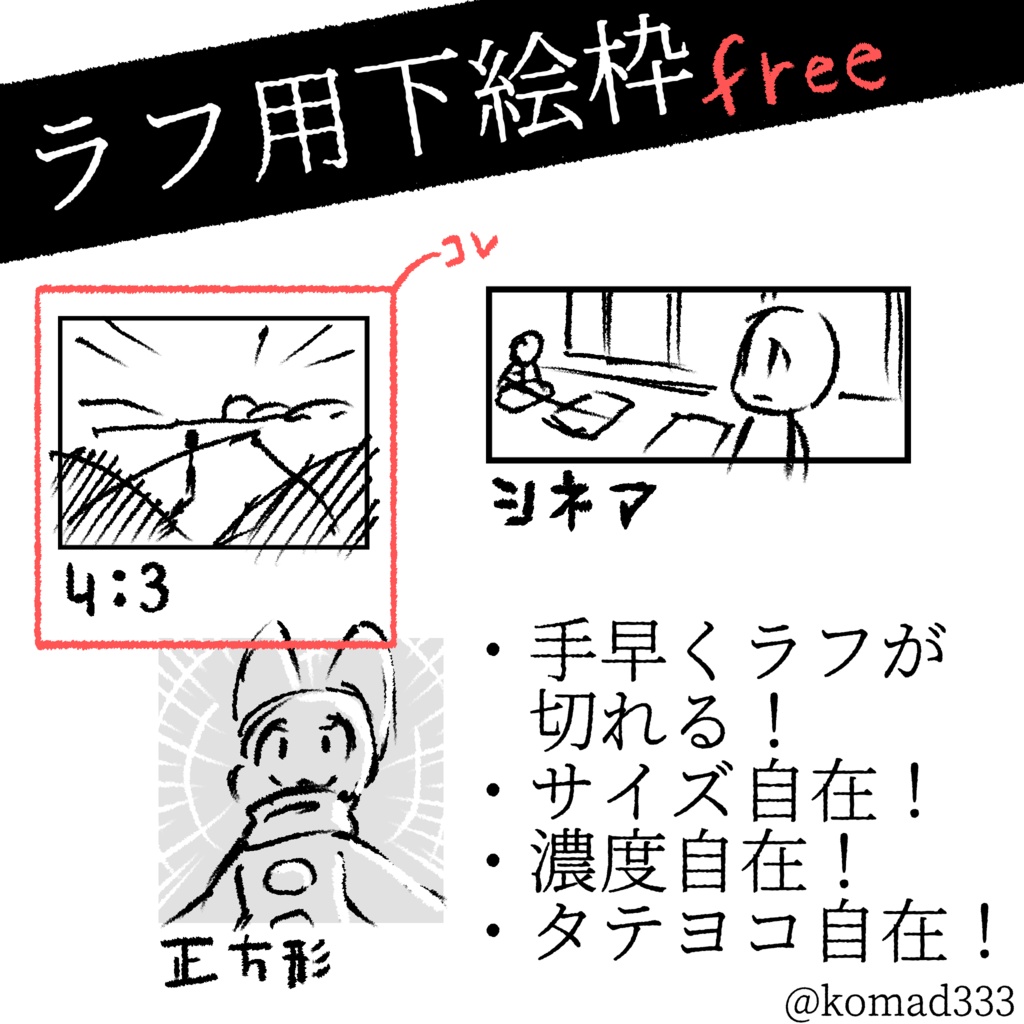 【Procreate】ラフ用Free