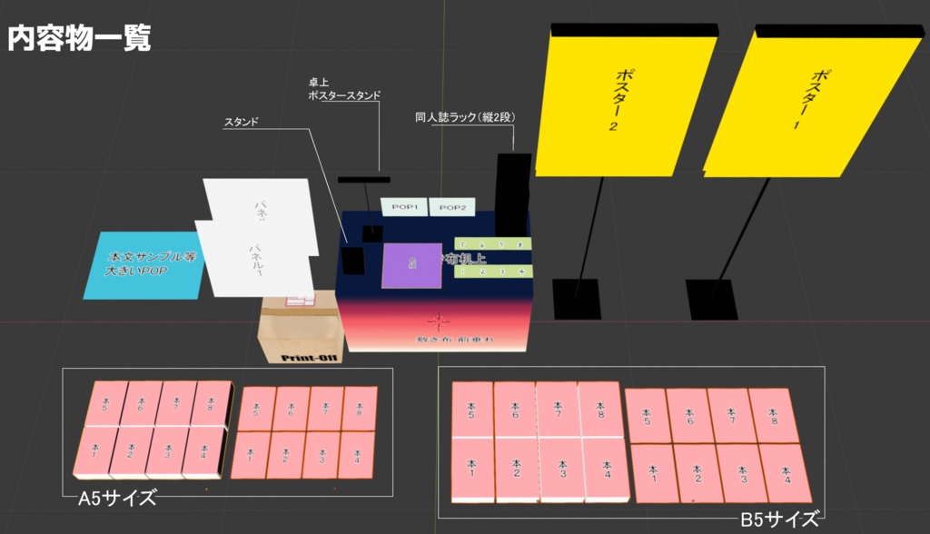 【無料配布有り】同人誌即売会設営セット