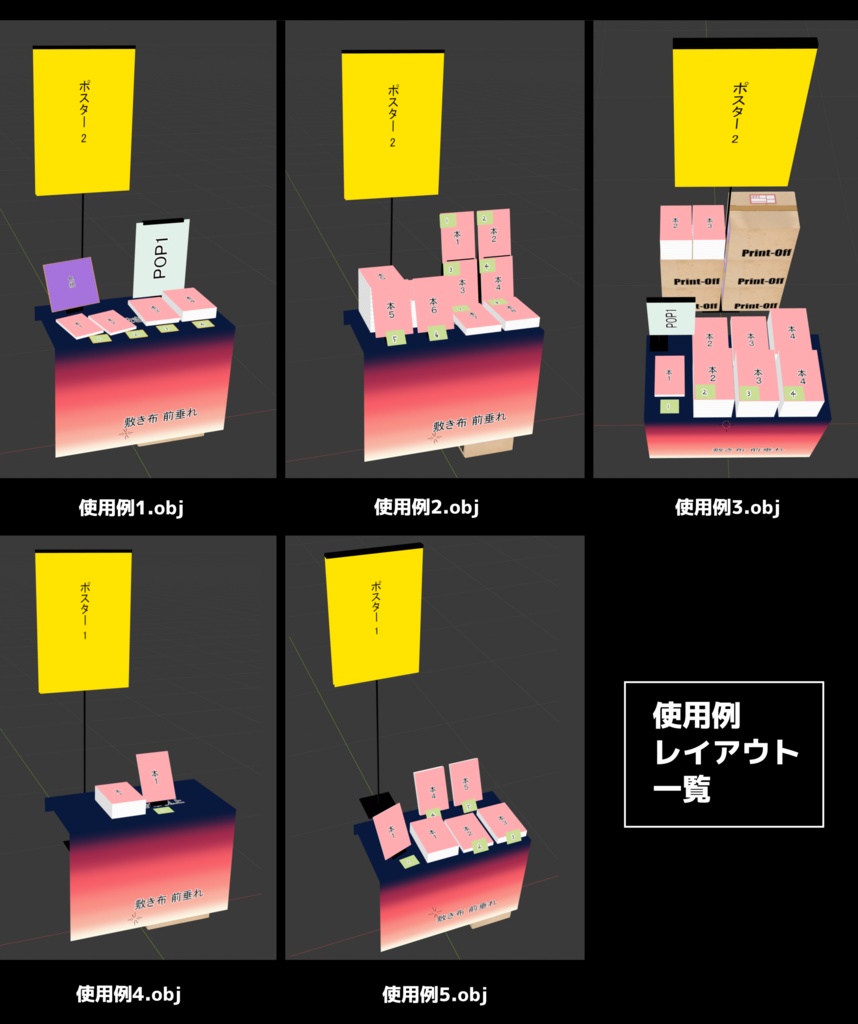 【無料配布有り】同人誌即売会設営セット