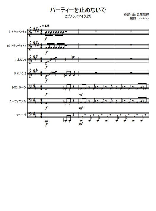 ヒプノシスマイクより 「パーティーを止めないで」 金管７重奏　楽譜(PDF)