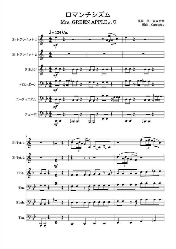 Mrs. GREEN APPLEより 「ロマンチシズム」 金管６重奏　楽譜（PDF）