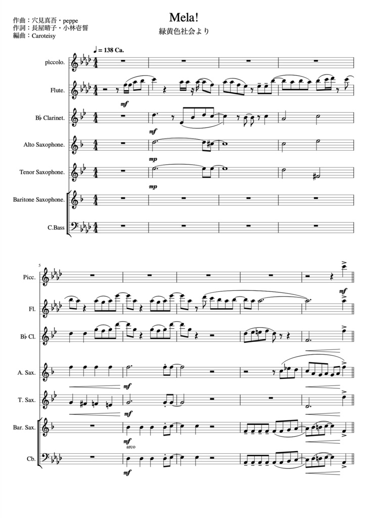 緑黄色社会より 「Mela!」 木管６重奏　楽譜（PDF）