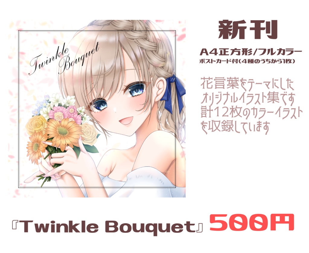 花言葉オリジナルイラスト集 Twinklebouquet Ntp Online Shop Booth