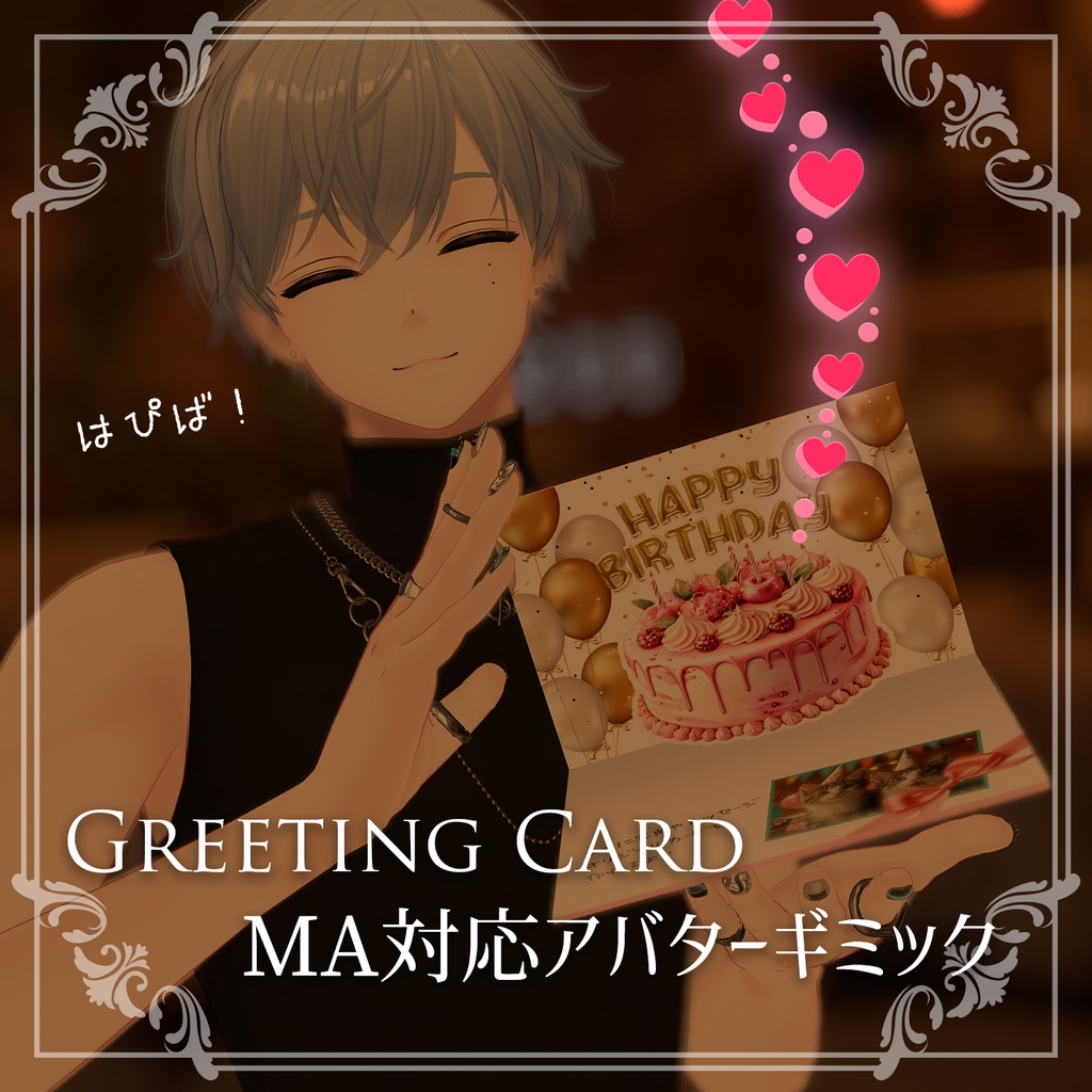 誕生日カードギミック【GREETING CARD GIMMIK】MA対応　バースデーカード
