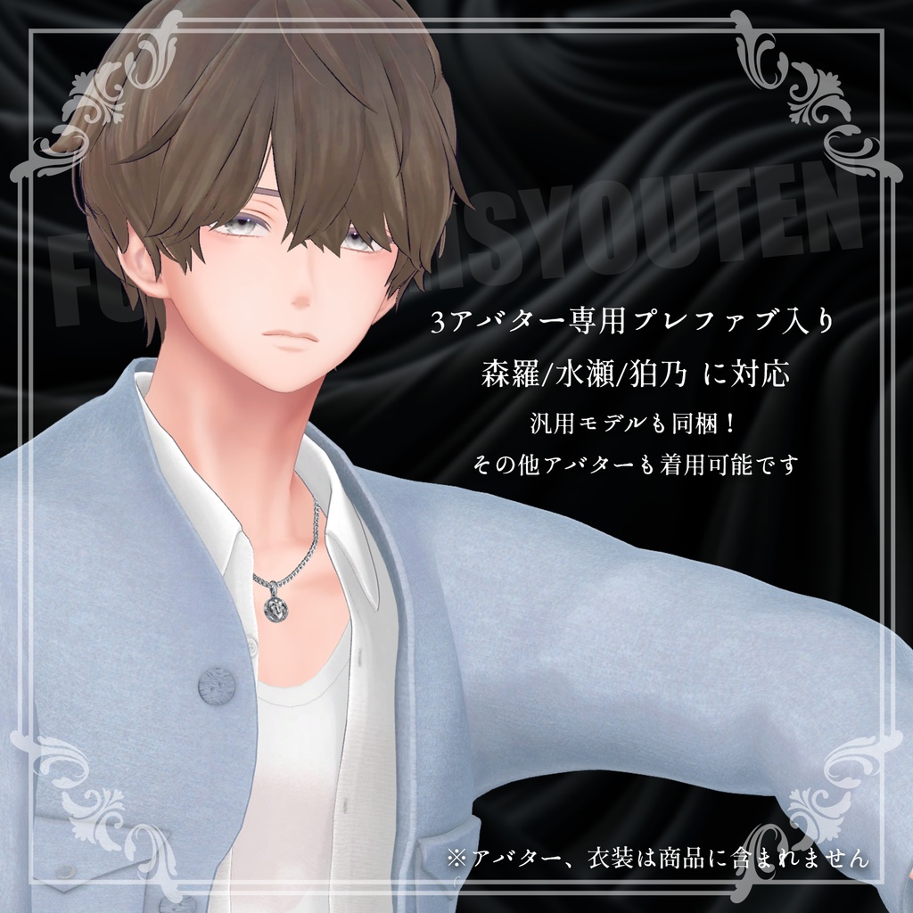 【GOAT ACCESSORY】シルバーアクセサリー 汎用&3アバター対応(森羅/水瀬/狛乃)