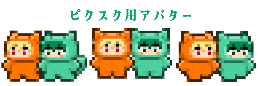ピクスク用アバター【KDQ】#2