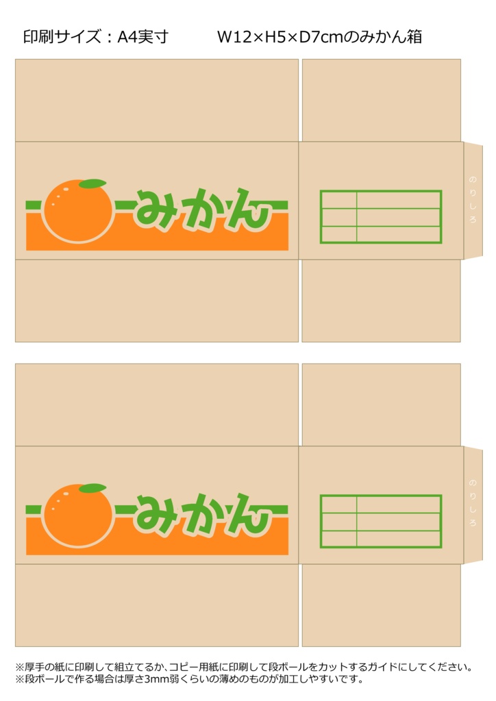 印刷用みかん箱