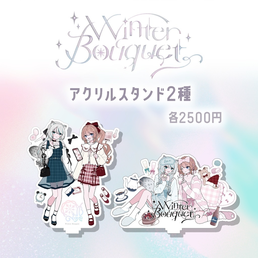 【初回グッズ】Winter Bouquet｜アクリルスタンド2種【在庫限り】