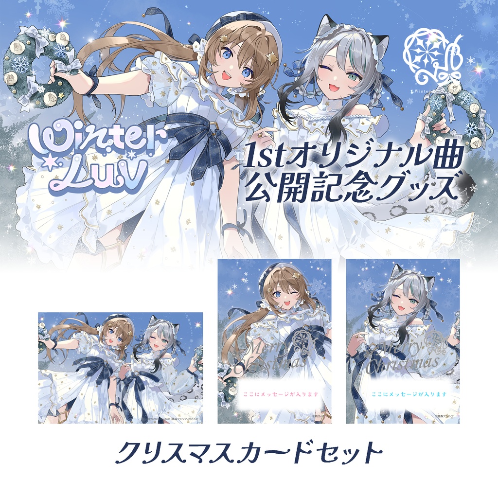 【クリスマスグッズ】Winter Bouquet｜クリスマスカードセット【在庫限り】