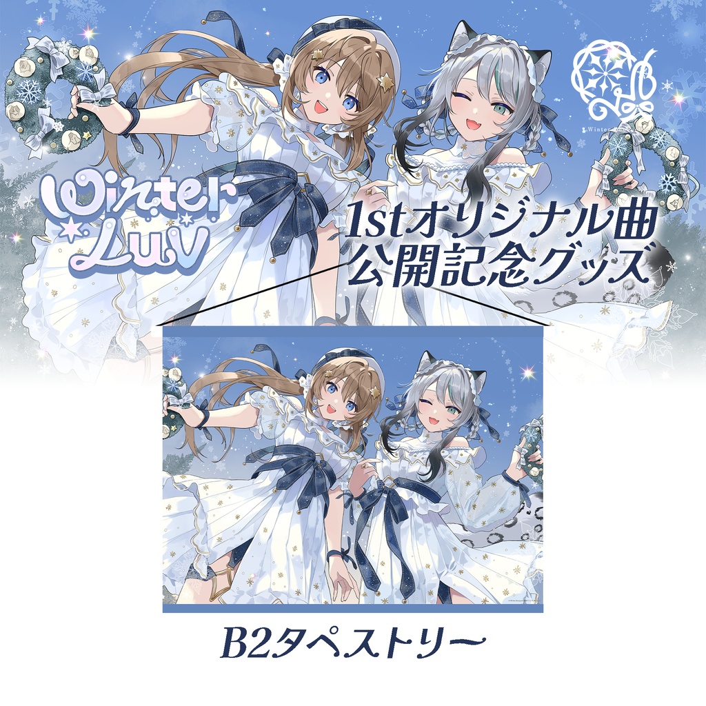 【クリスマスグッズ】Winter Bouquet｜B2タペストリー【在庫限り】