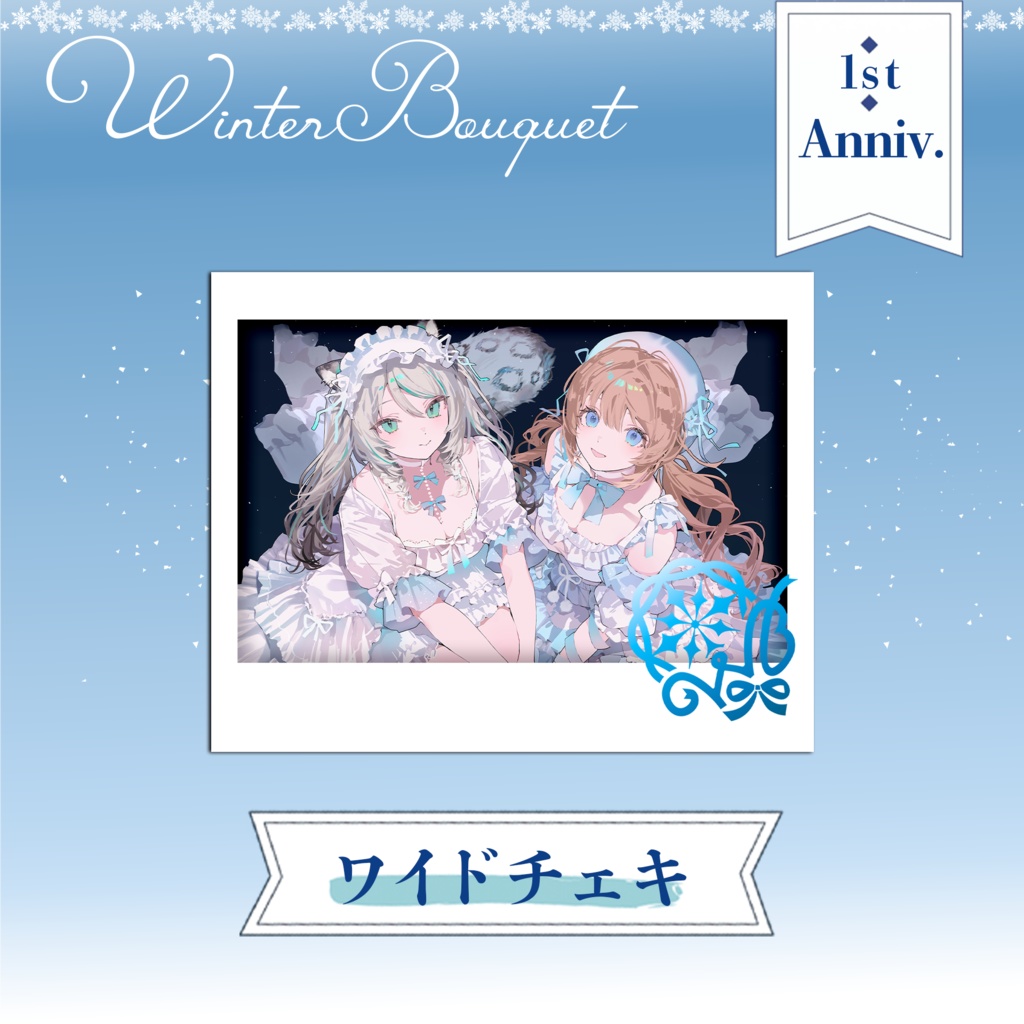 【1周年グッズ】Winter Bouquet｜ワイドチェキ【在庫限り】