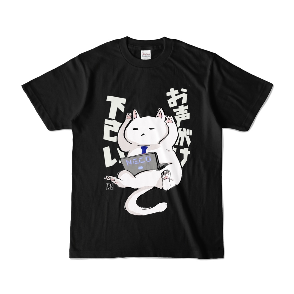 お声がけください・・・Tシャツ