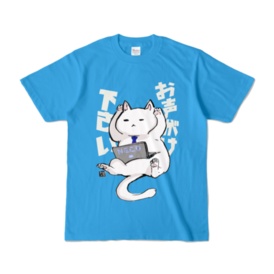 お声がけください・・・Tシャツ