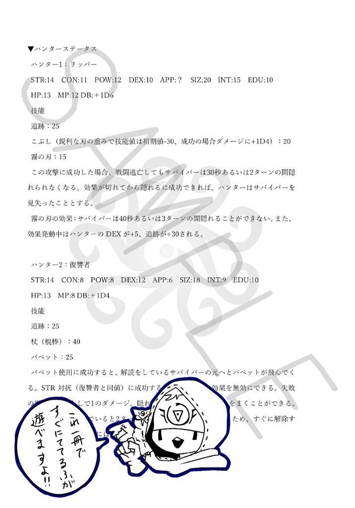 サプリメント 荘園の庭 シナリオ集 廃葬工事 Booth