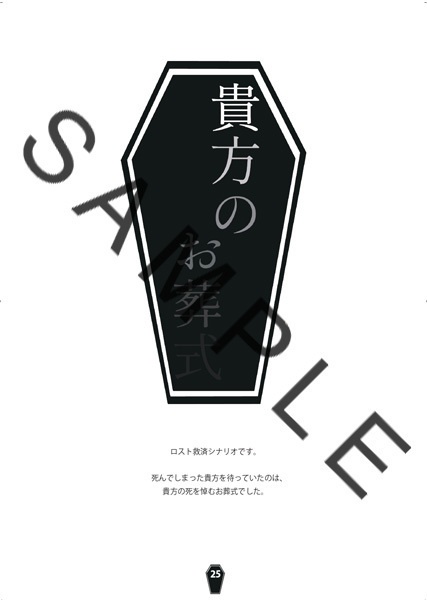 おくりびとの書