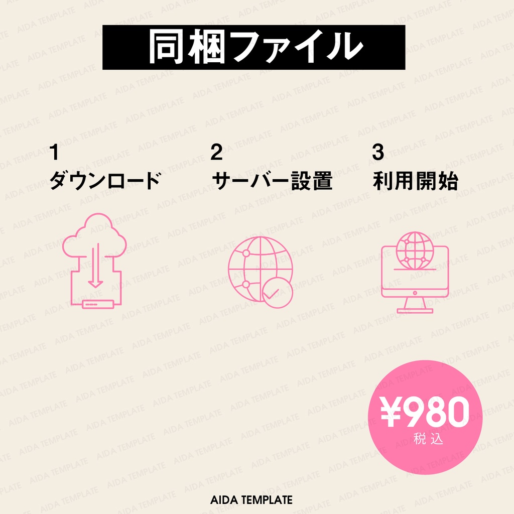 AIDA TEMPLATE 002|自治会向け 汎用申込フォームテンプレート