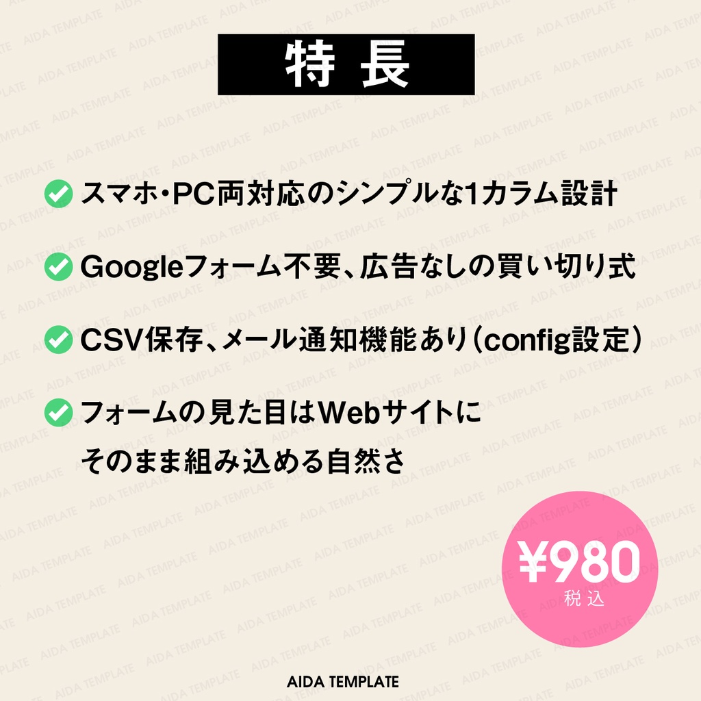 AIDA TEMPLATE 002|自治会向け 汎用申込フォームテンプレート