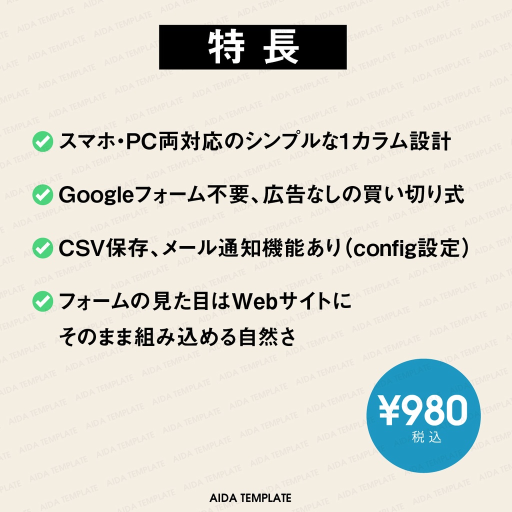 AIDA TEMPLATE 001|PTA向け 汎用フォームテンプレート【商用OK/買い切り】