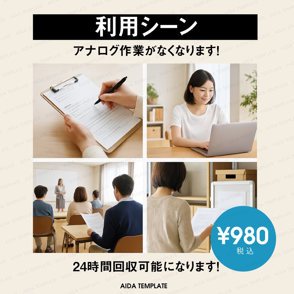 AIDA TEMPLATE 001|PTA向け 汎用フォームテンプレート【商用OK/買い切り】