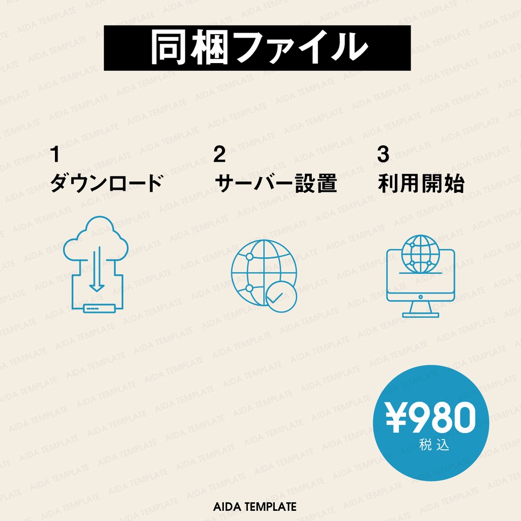 AIDA TEMPLATE 001|PTA向け 汎用フォームテンプレート【商用OK/買い切り】