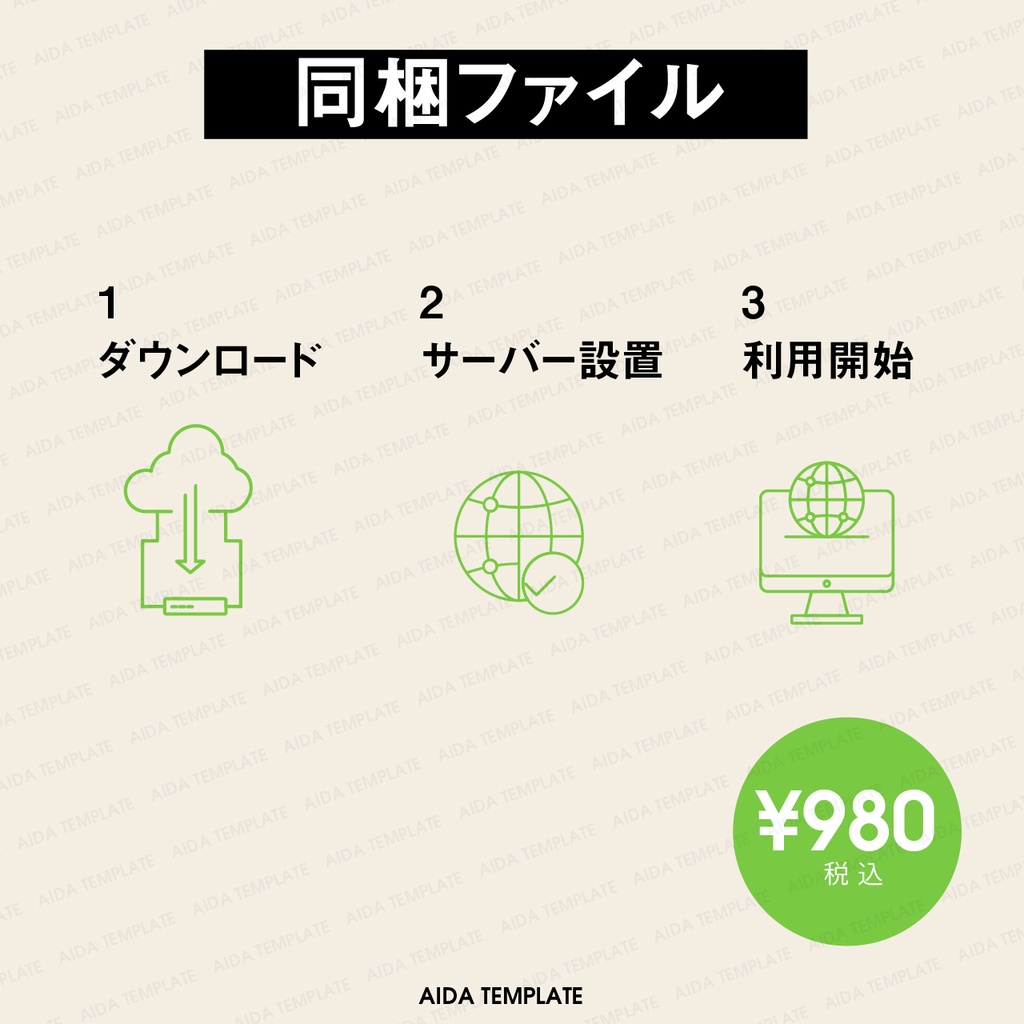 AIDA TEMPLATE 003|学校向け 面談予約フォーム