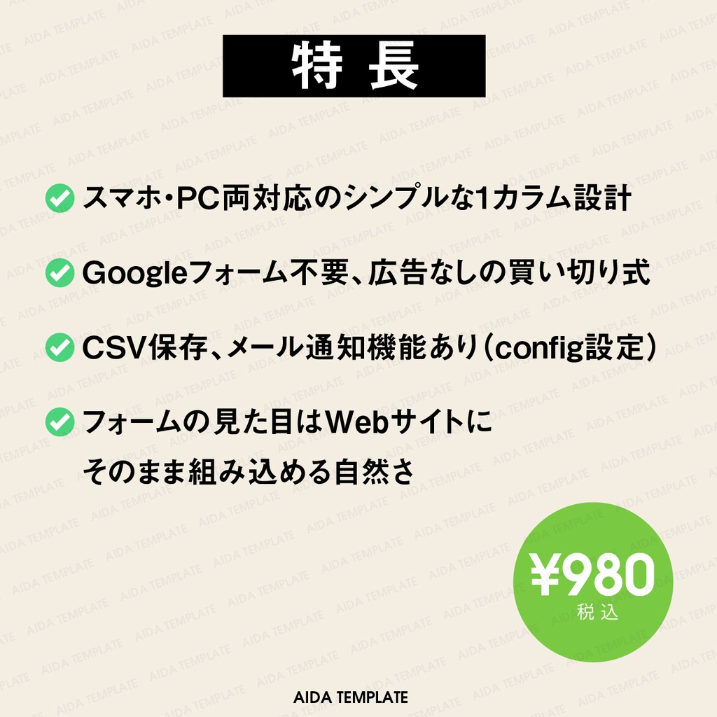 AIDA TEMPLATE 003|学校向け 面談予約フォーム