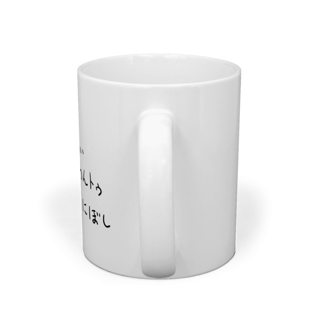 英語できないねこマグガップ-あぃわんトゥにぼし-