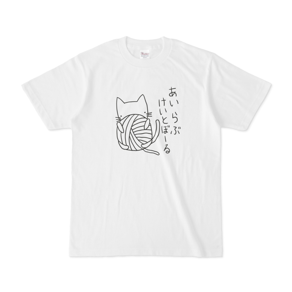 あいらぶけいとぼーるTシャツ