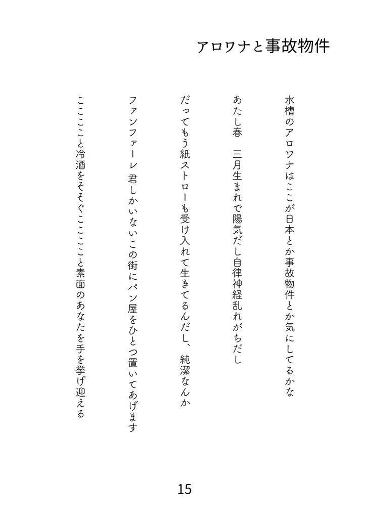 水槽のアロワナはここが日本とか事故物件とか気にしてるかな